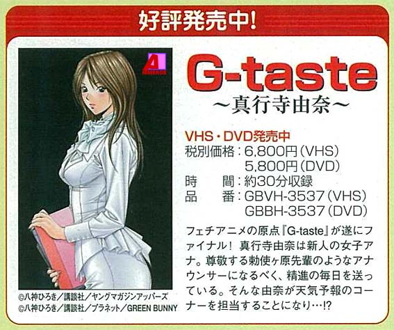 G-ｔａｓｔｅ７ ～真行寺 由奈～.jpg